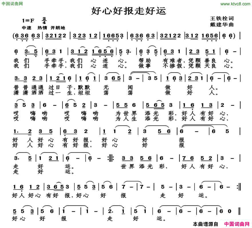 好心好报走好运简谱1