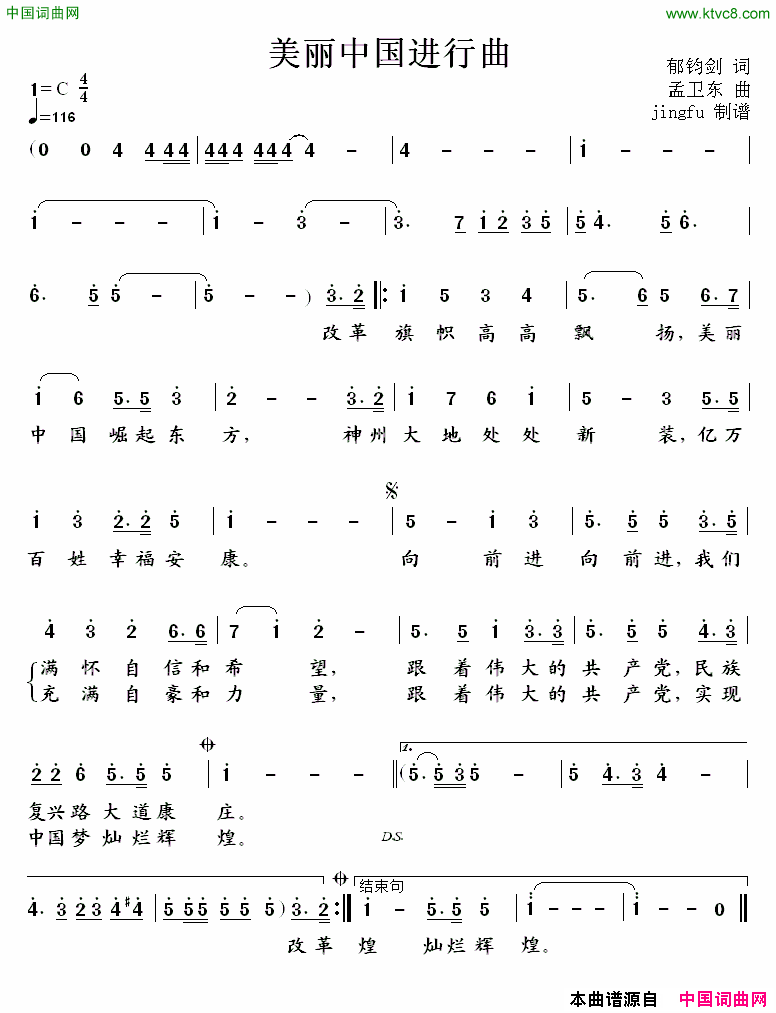美丽中国进行曲合唱简谱-节日合唱团演唱-郁钧剑/孟卫东词曲1