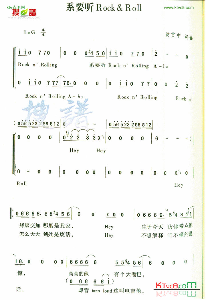 系要听ROCK&Roll简谱1
