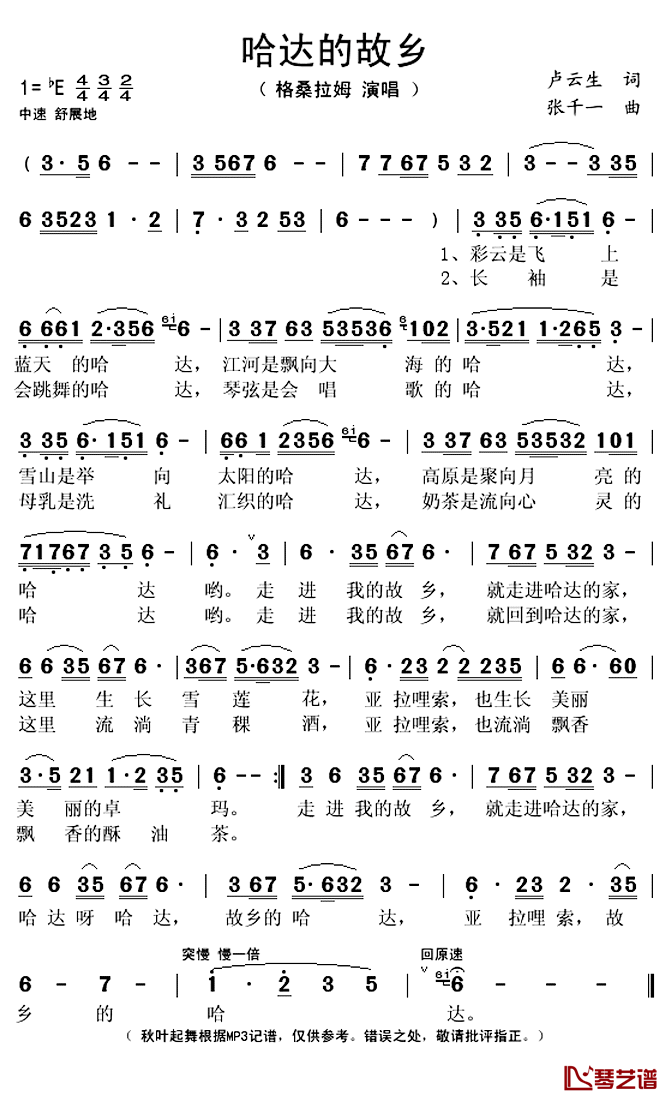 哈达的故乡简谱(歌词)-格桑拉姆演唱-秋叶起舞记谱上传1