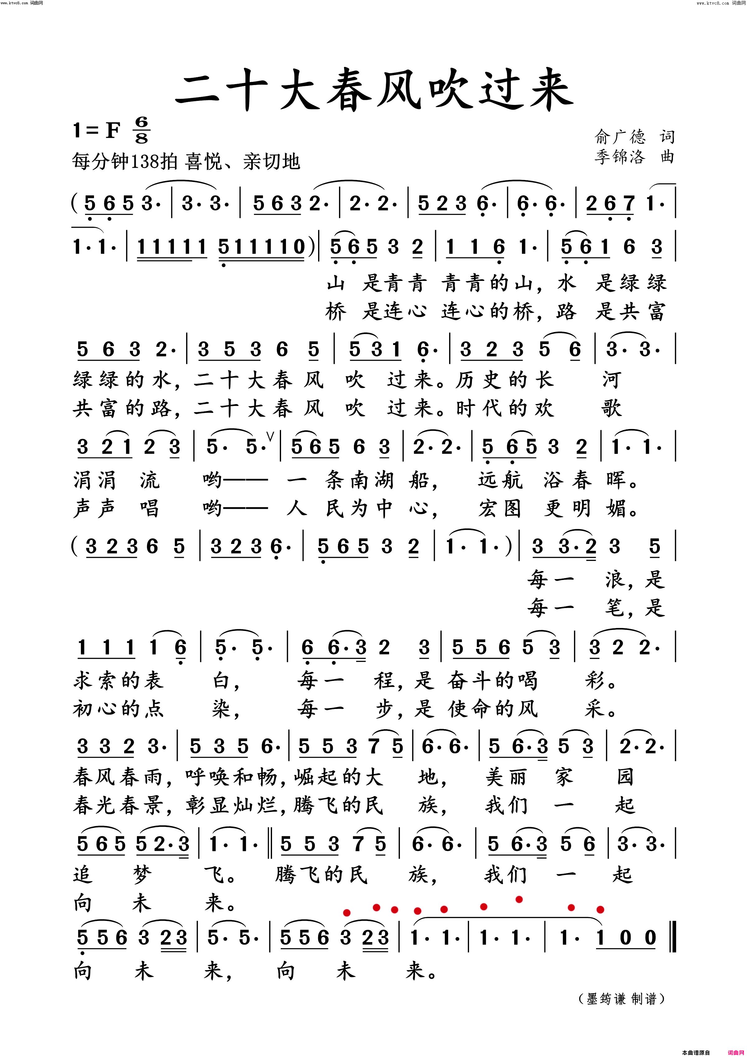 二十大春风吹过来简谱1