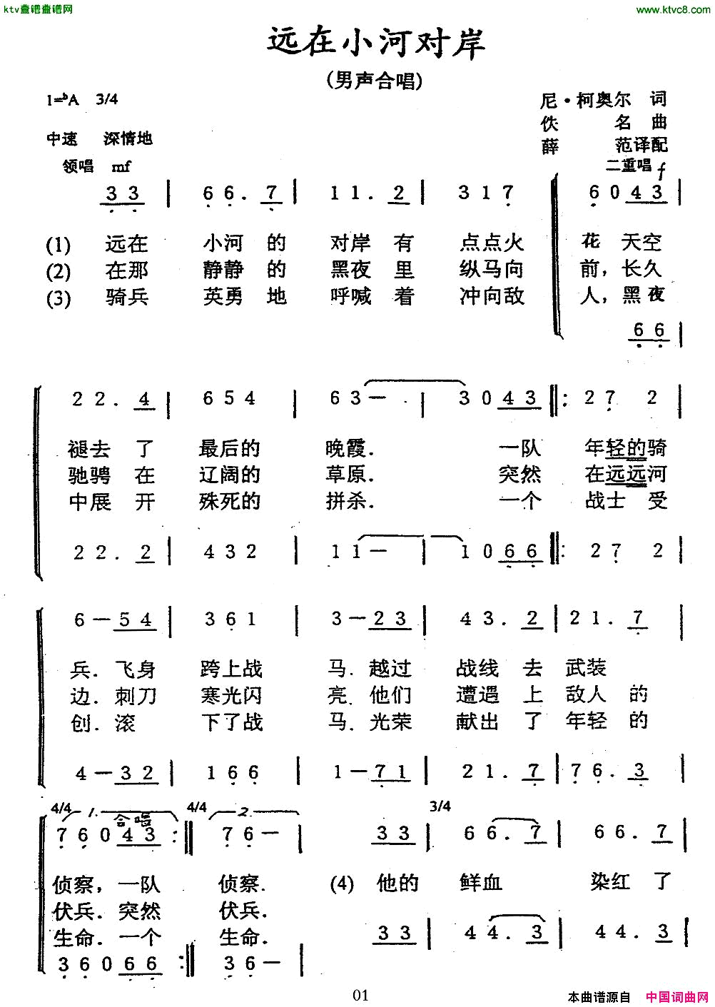 远在小河对岸男声合唱【前苏联】简谱1