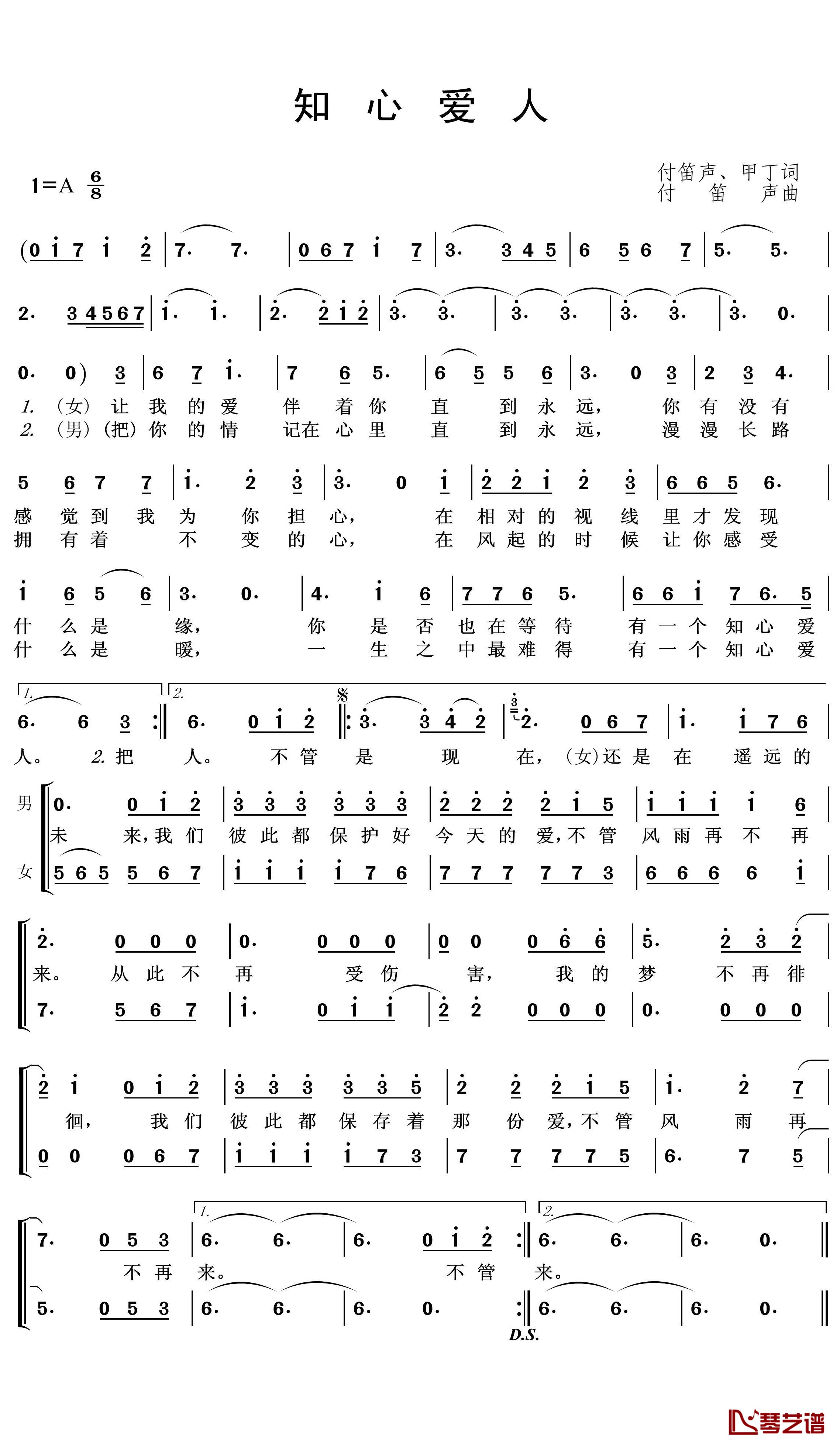 知心爱人简谱(歌词)-王wzh曲谱1