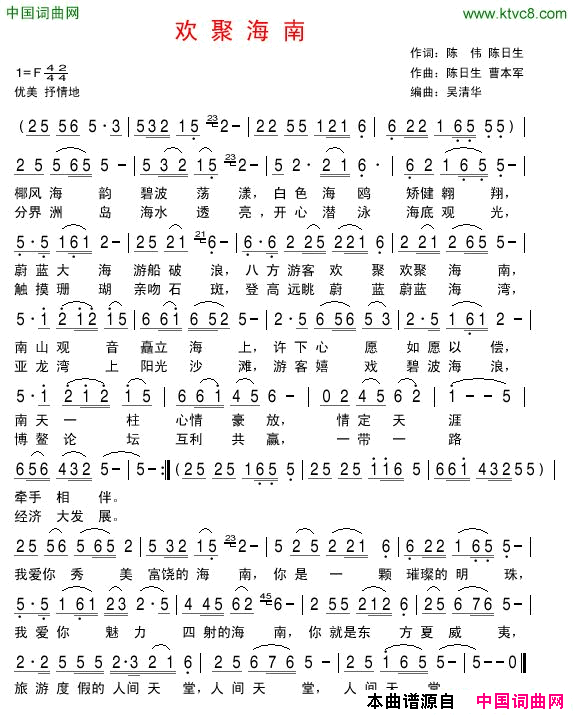 欢聚海南简谱-心曲悠悠演唱-陈伟、陈日生/陈日生、曹本军词曲1