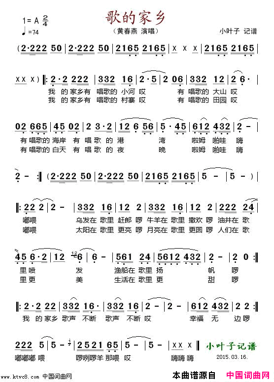 歌的家乡简谱-黄春燕演唱1