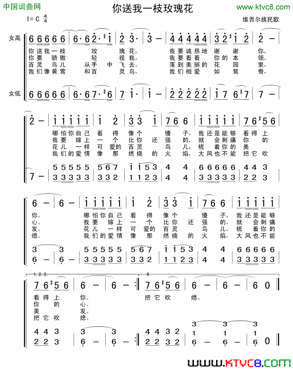 你送我一枝玫瑰花维吾尔族民歌简谱1