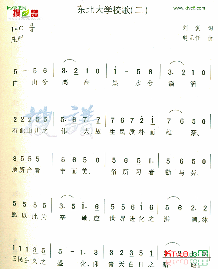 东北大学校歌二简谱1