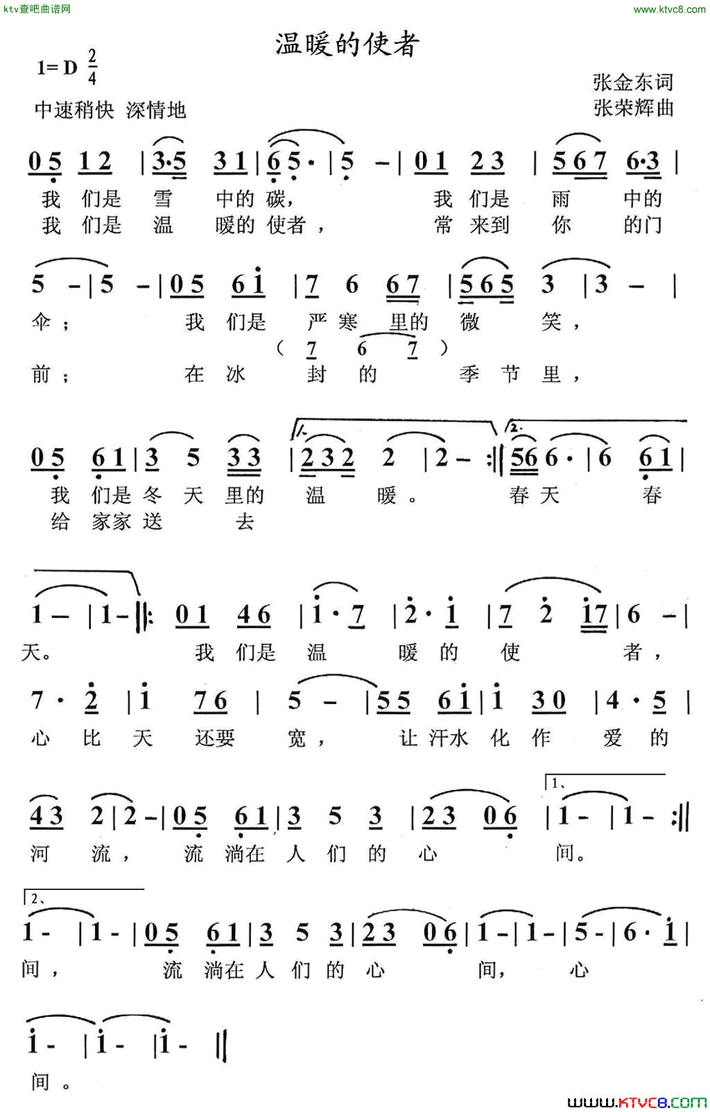 温暖的使者简谱1