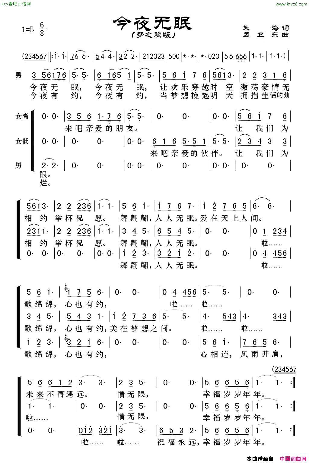 今夜无眠朱海词孟卫东曲简谱1