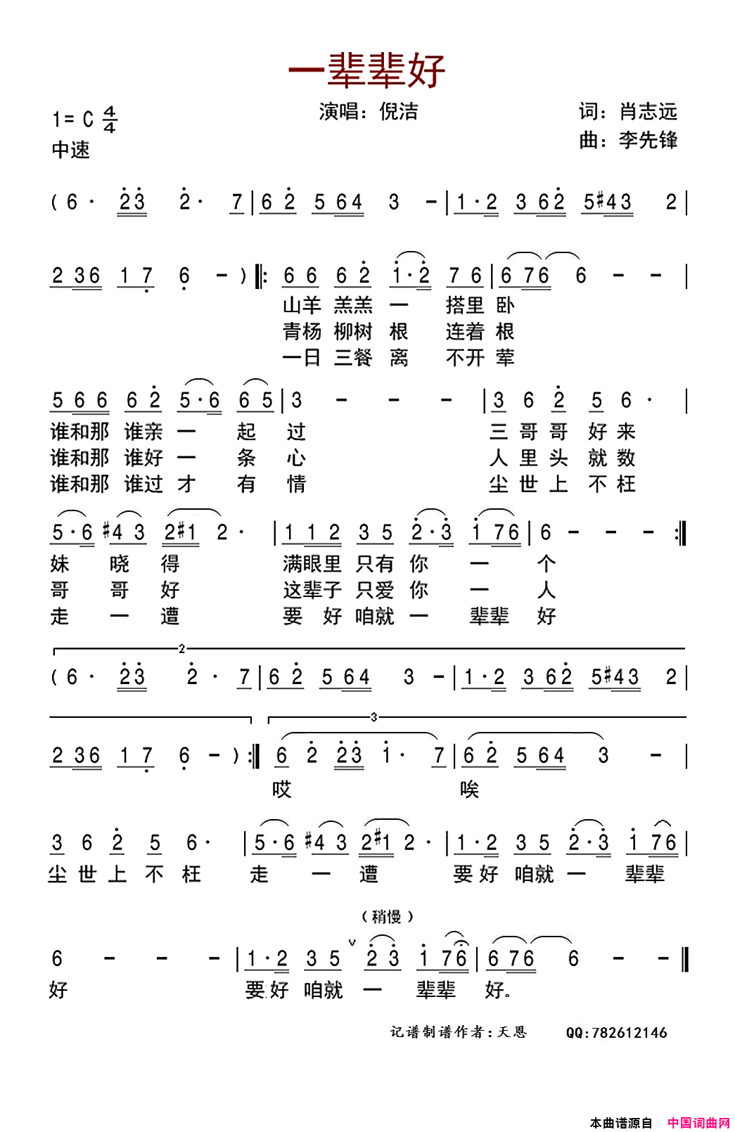 一辈辈好简谱-倪洁演唱-肖志远/李先锋词曲1