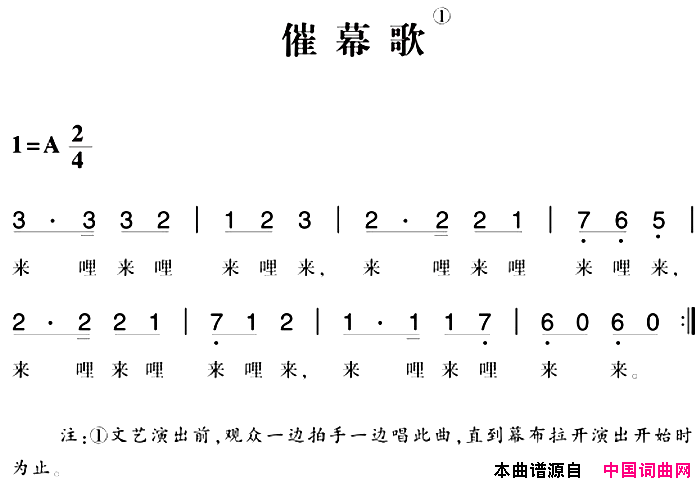 赣南闽西红色歌曲：催幕歌简谱1