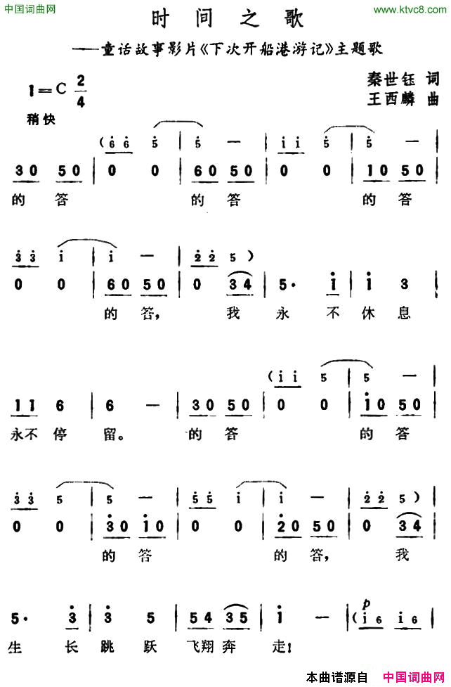 时间之歌故事片《下次开船港游记》主题歌简谱1