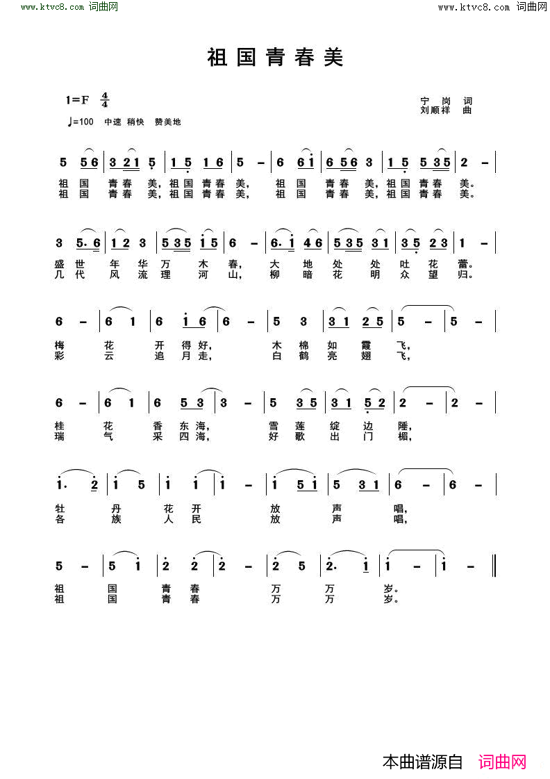 祖国青春美简谱-月下思故人演唱-宁岗/刘顺祥词曲1