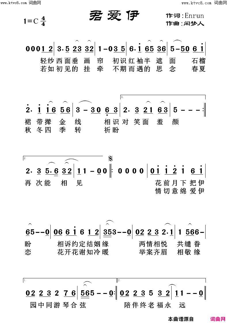 君爱伊简谱-冰歌演唱-Enrun/闲梦人词曲1