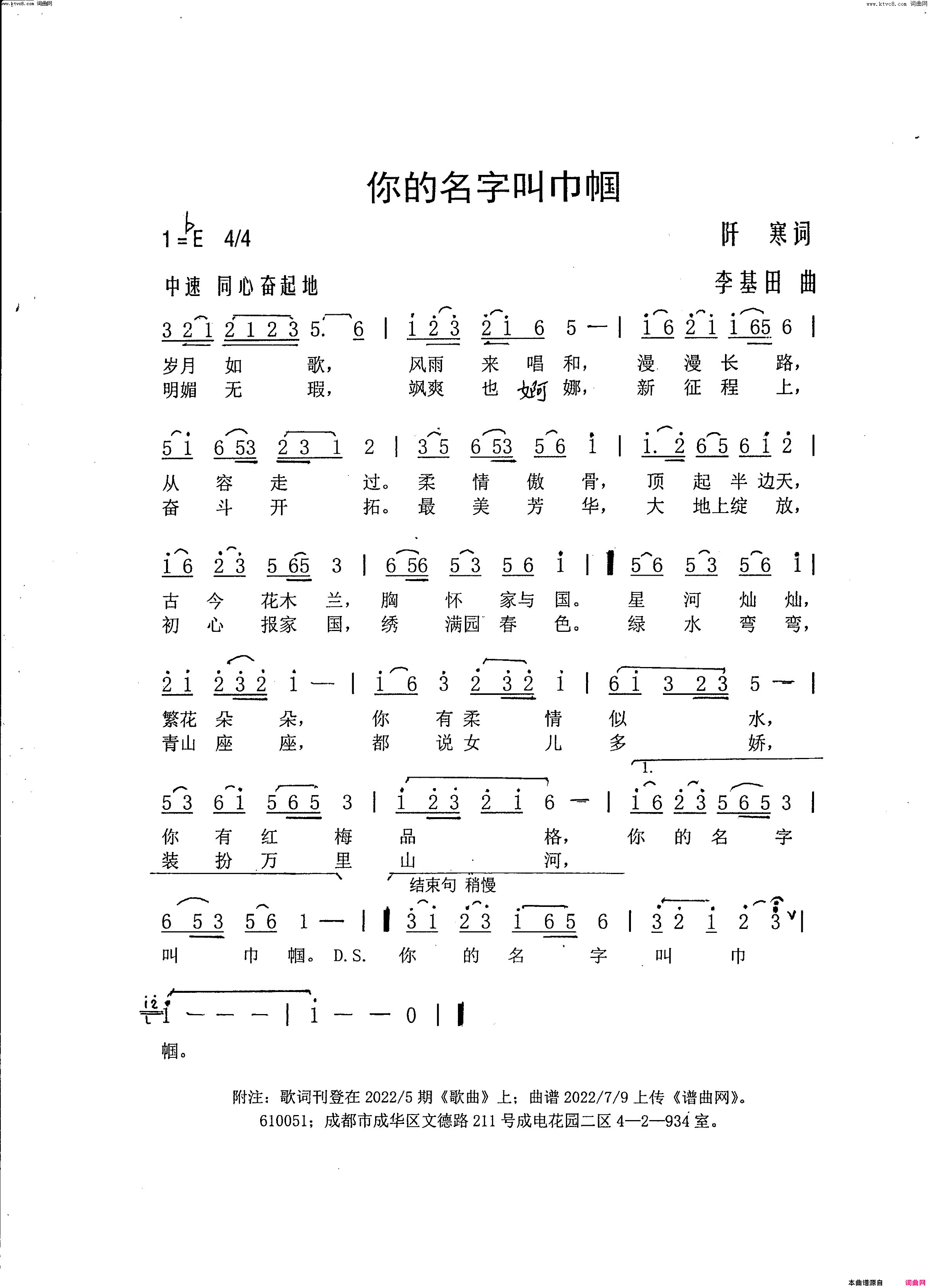 你的名字叫巾帼简谱1