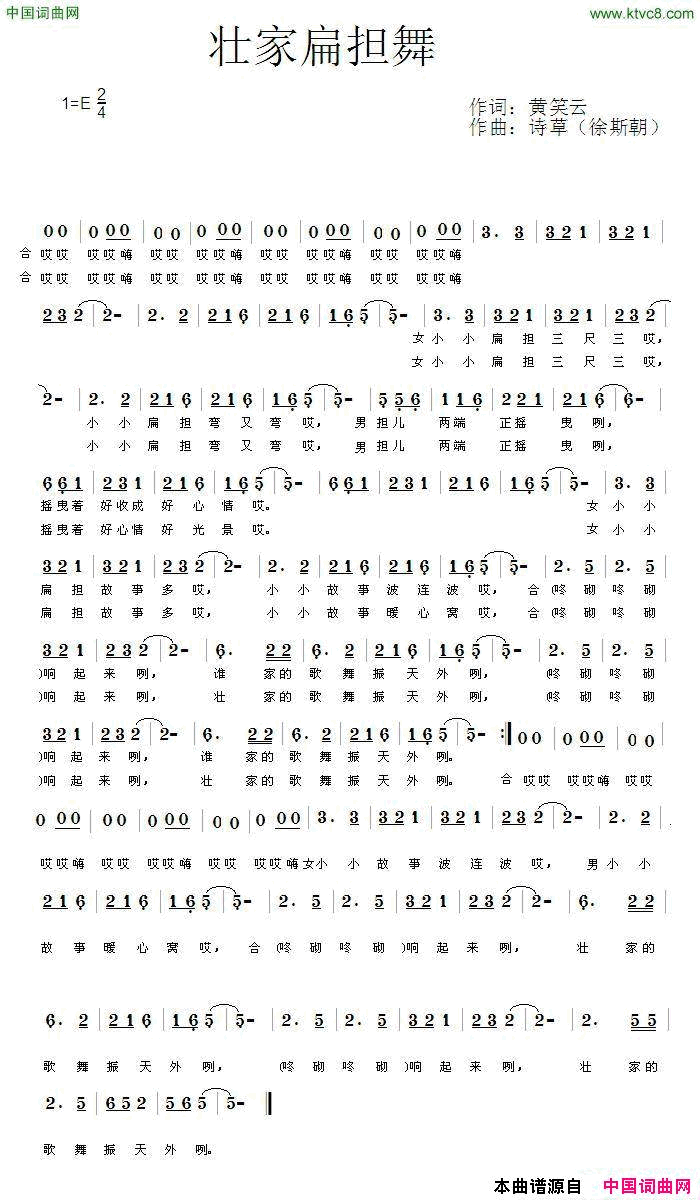 壮家扁担舞简谱-林老师演唱-黄笑云/诗草词曲1