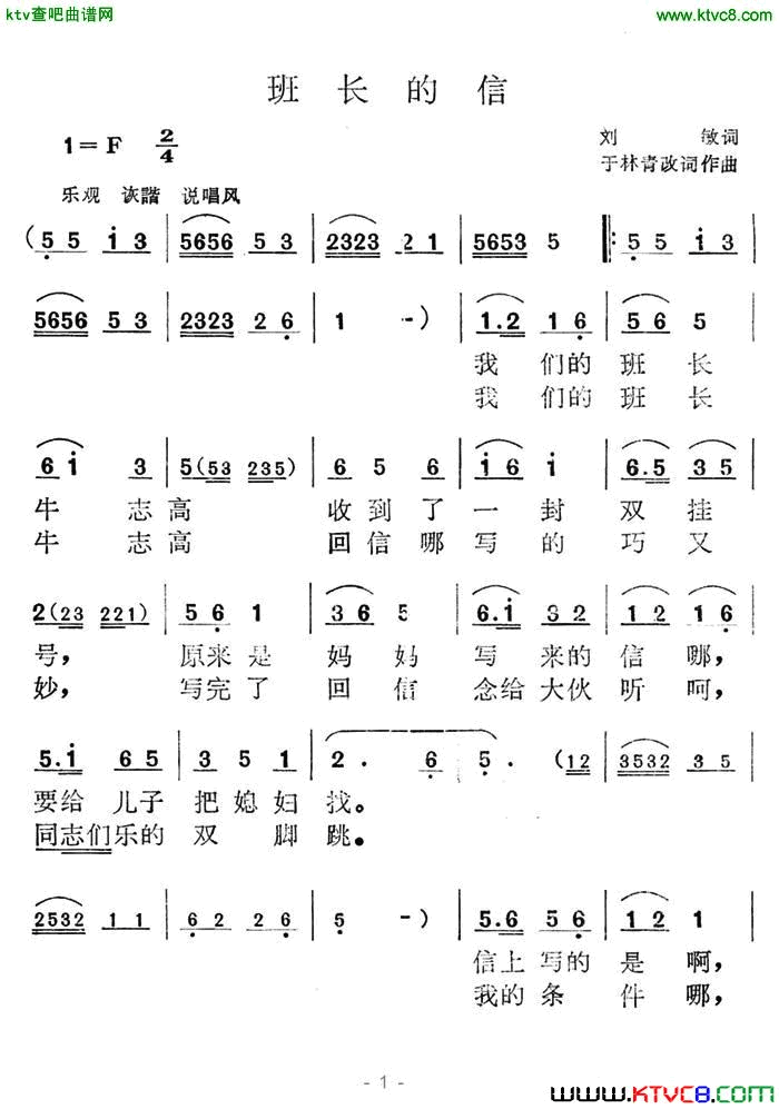 班长的信简谱1