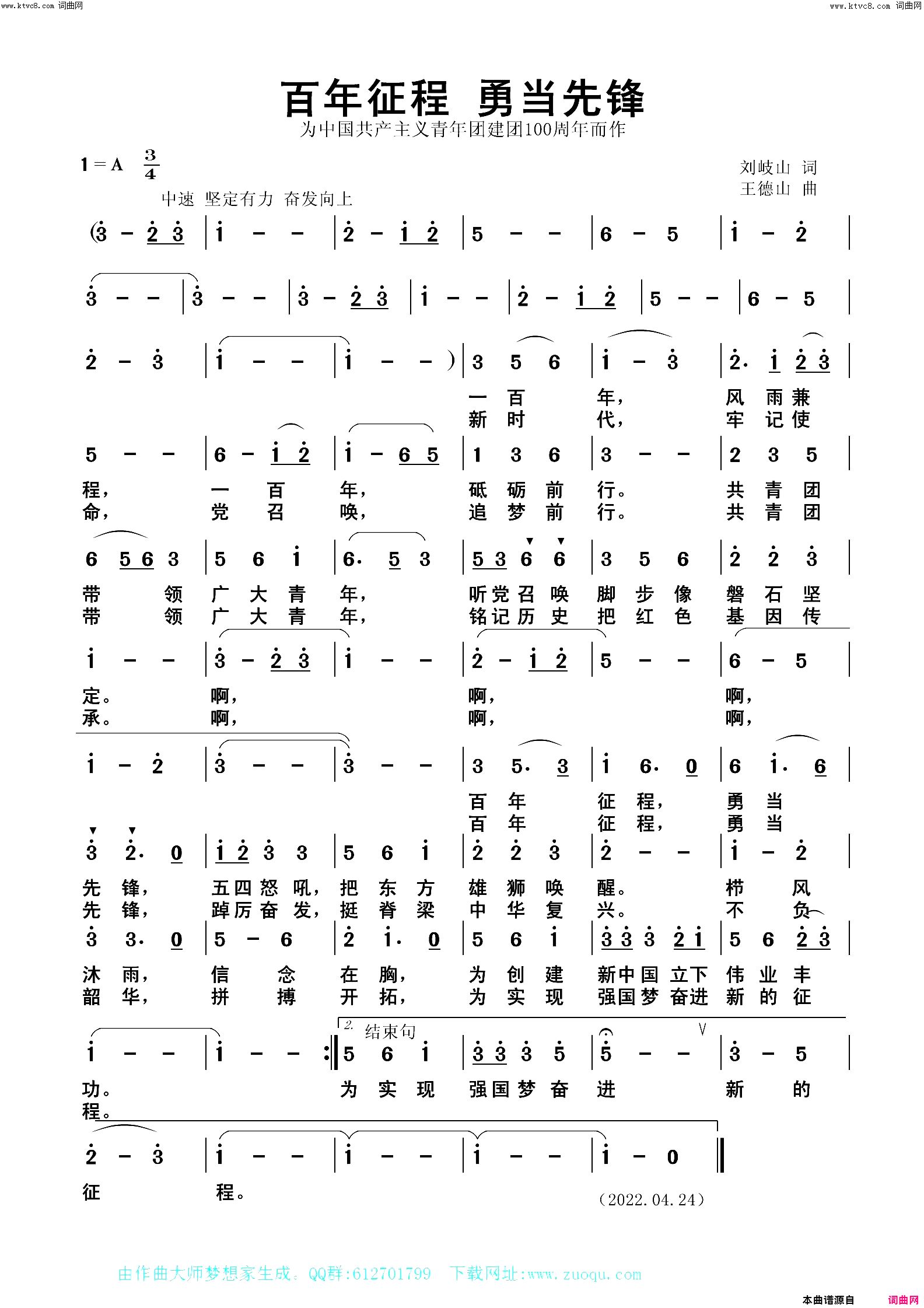 百年征程 勇当先锋简谱1