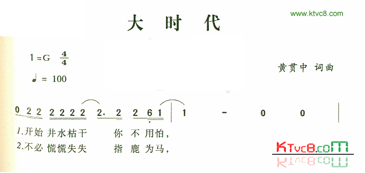大时代简谱-黄家驹演唱1