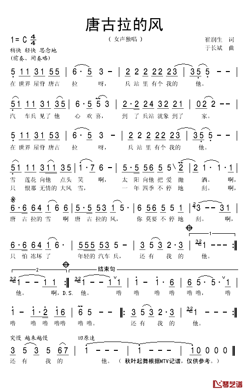 唐古拉的风简谱(歌词)-秋叶起舞记谱1