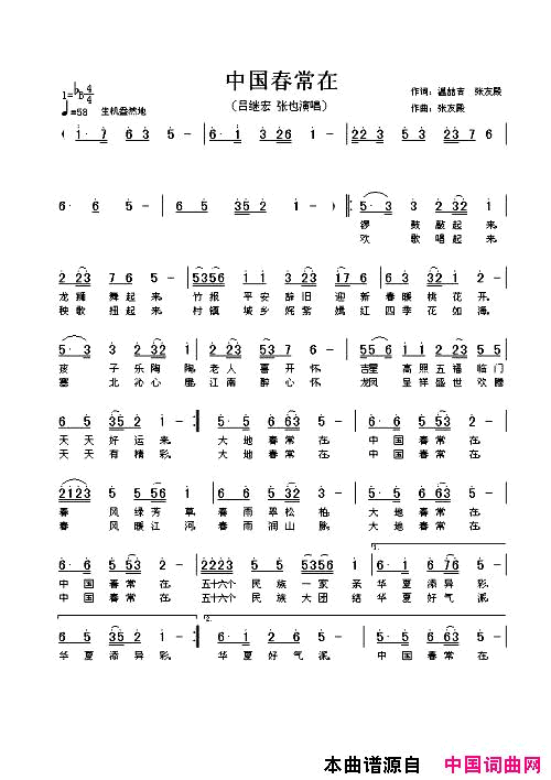 中国春常在简谱-张也演唱-温喆吉、张友殿/张友殿词曲1
