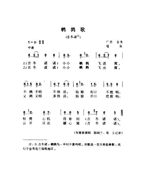 鹌鹑歌吉冬诺简谱1