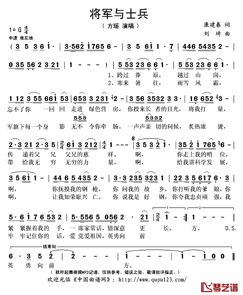 将军与士兵简谱(歌词)-方瑶演唱-秋叶起舞记谱上传1