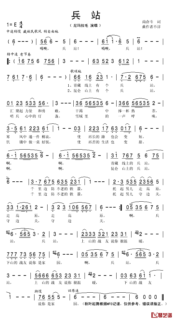 兵站简谱(歌词)-尼玛拉毛演唱-秋叶起舞记谱1