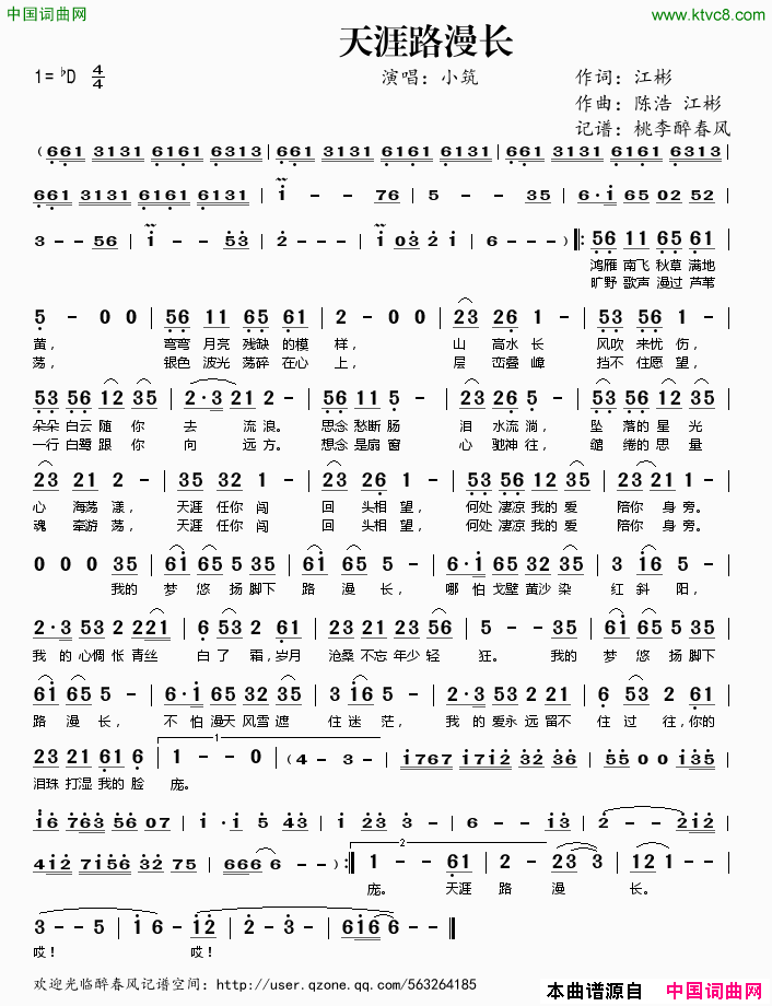 天涯路漫长简谱-小筑演唱-江彬/陈浩、江彬词曲1