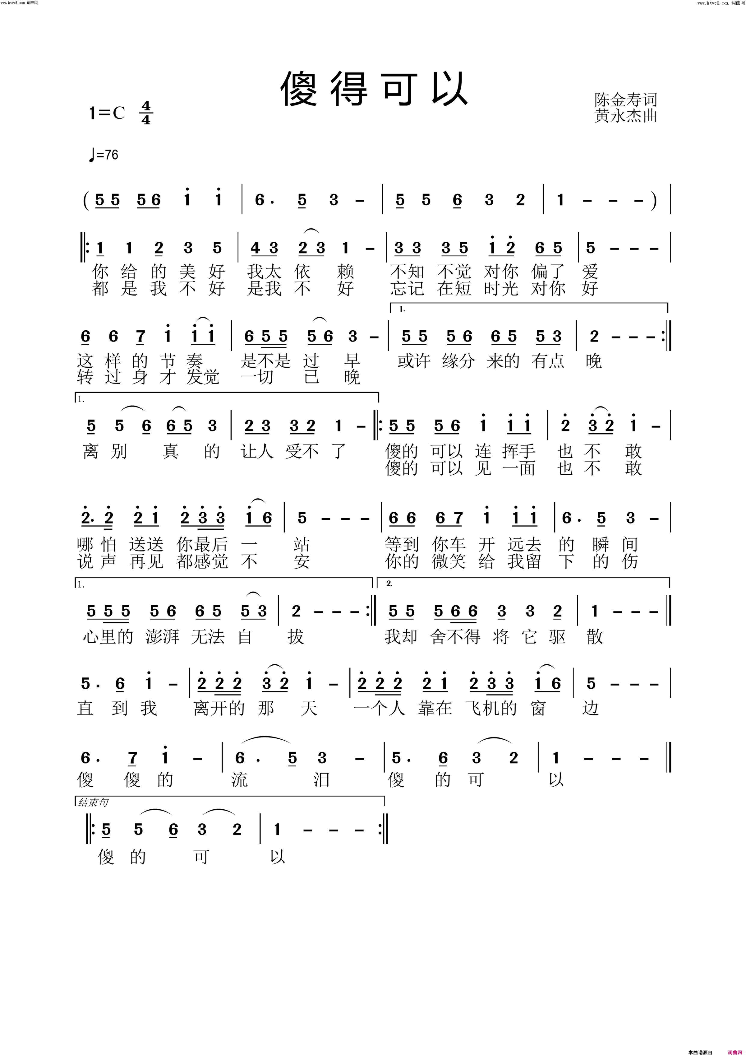 傻的可以简谱-待定演唱-陈金寿/黄永杰词曲1