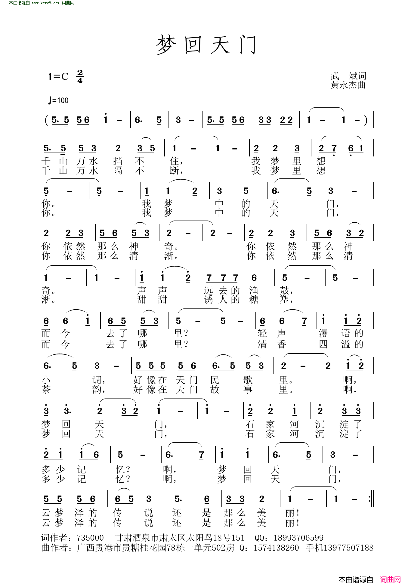 梦回天门简谱1