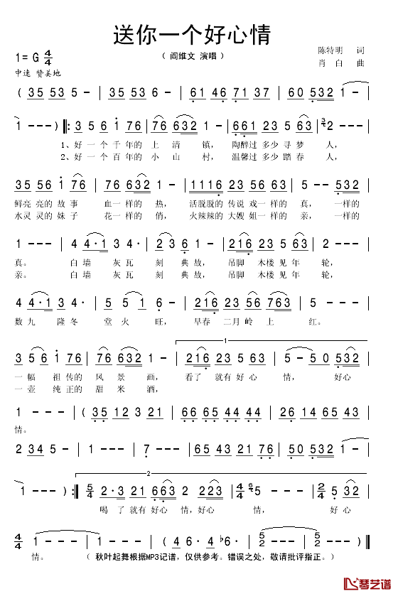 送你一个好心情简谱(歌词)-阎维文演唱-秋叶起舞记谱1