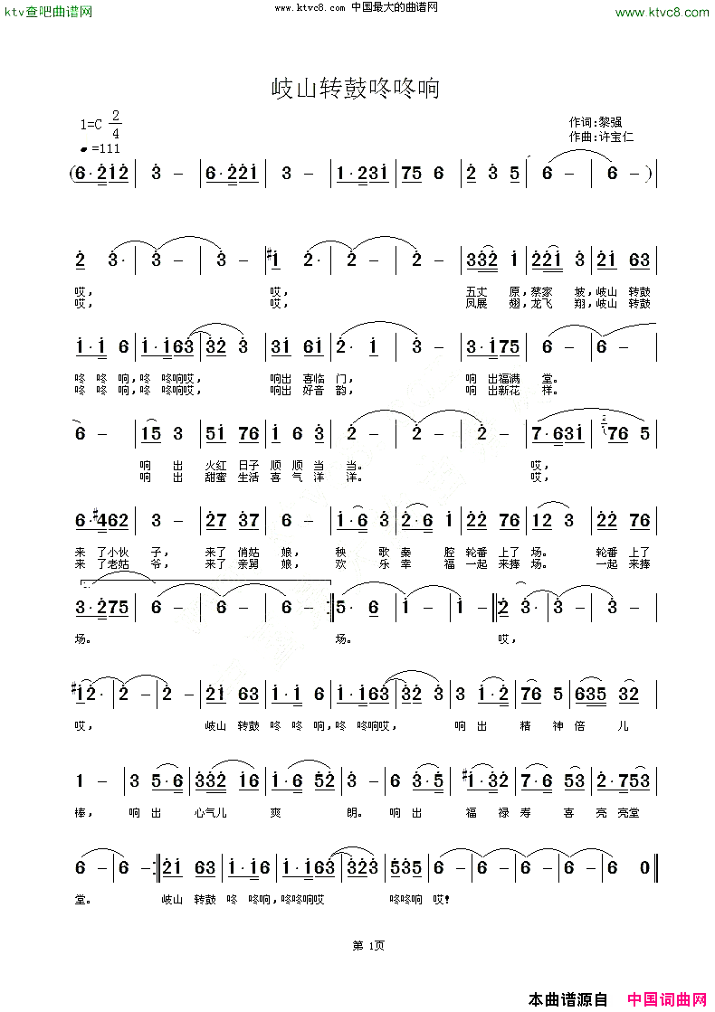 岐山转鼓咚咚响简谱-乔献华演唱-黎强/许宝仁词曲1