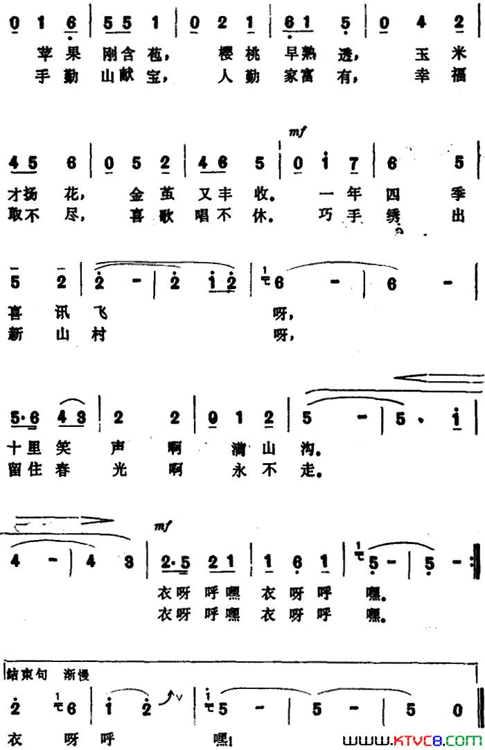 我爱我的土山沟简谱1