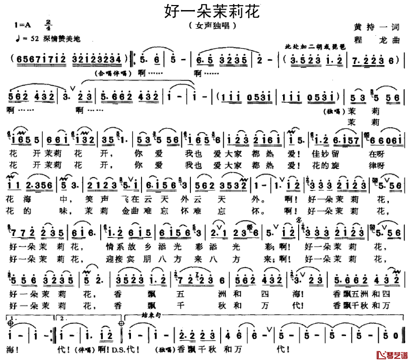 好一朵茉莉花简谱-黄持一词 程龙曲1