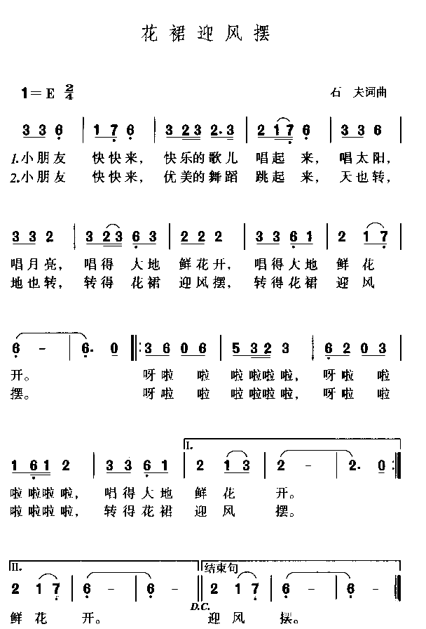 花裙迎风摆简谱1