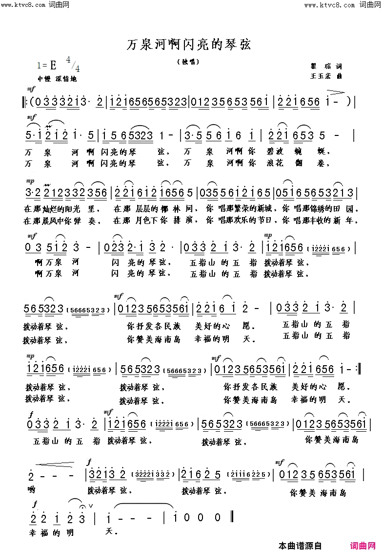 万泉河啊闪亮的琴弦简谱1