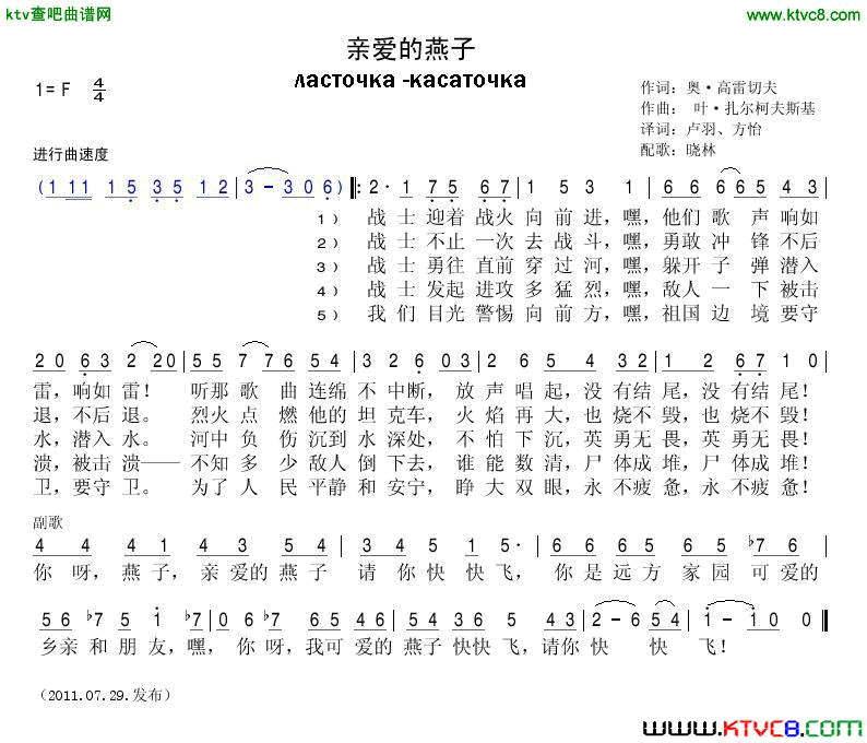 亲爱的燕子简谱1