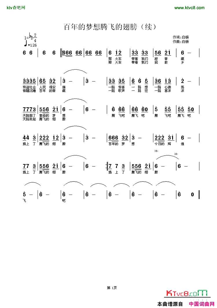 百年的梦想腾飞的翅膀简谱简谱-白杨演唱-白杨/白杨词曲1