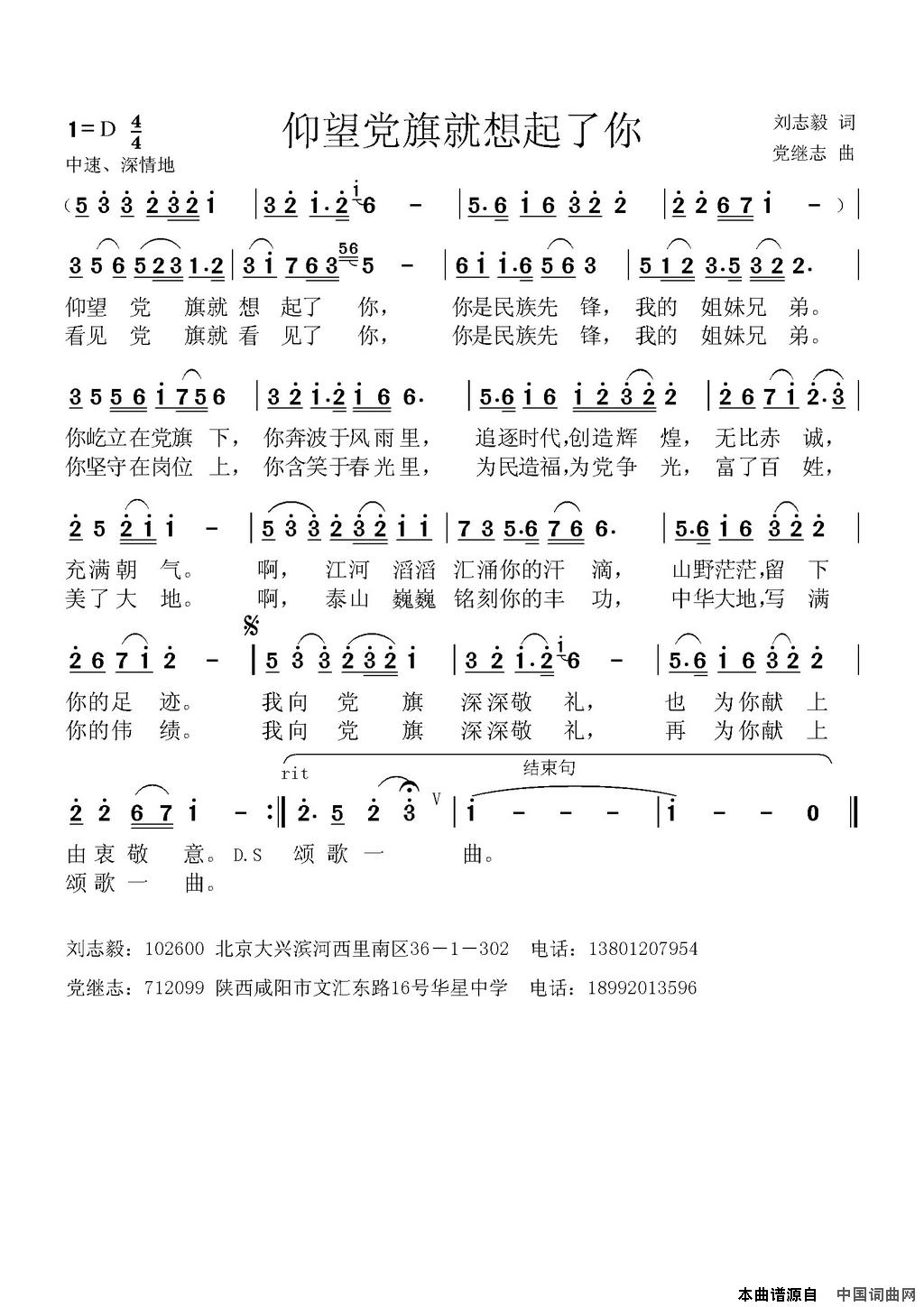 仰望党旗就想起了你简谱1