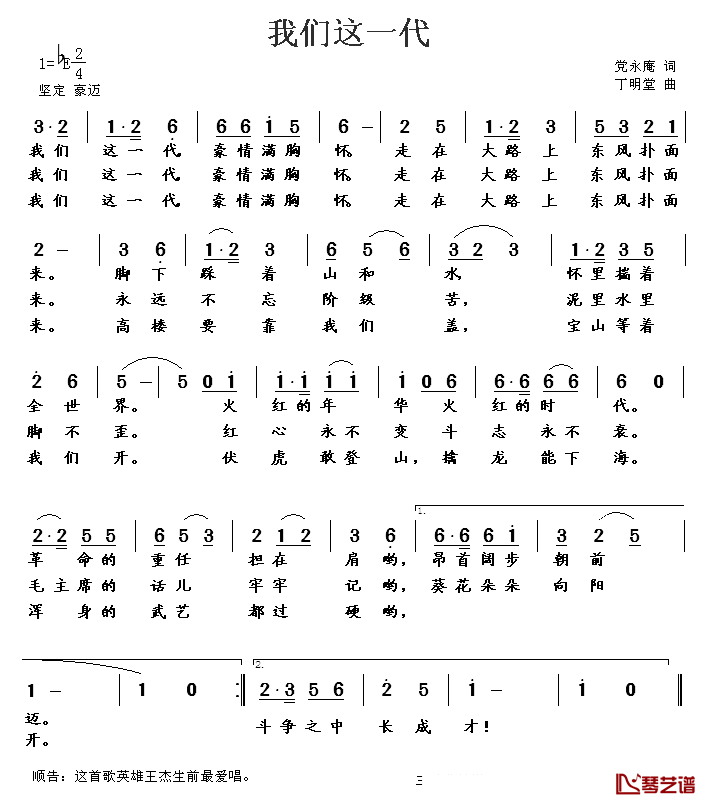 我们这一代简谱-党永庵词 丁明堂曲1