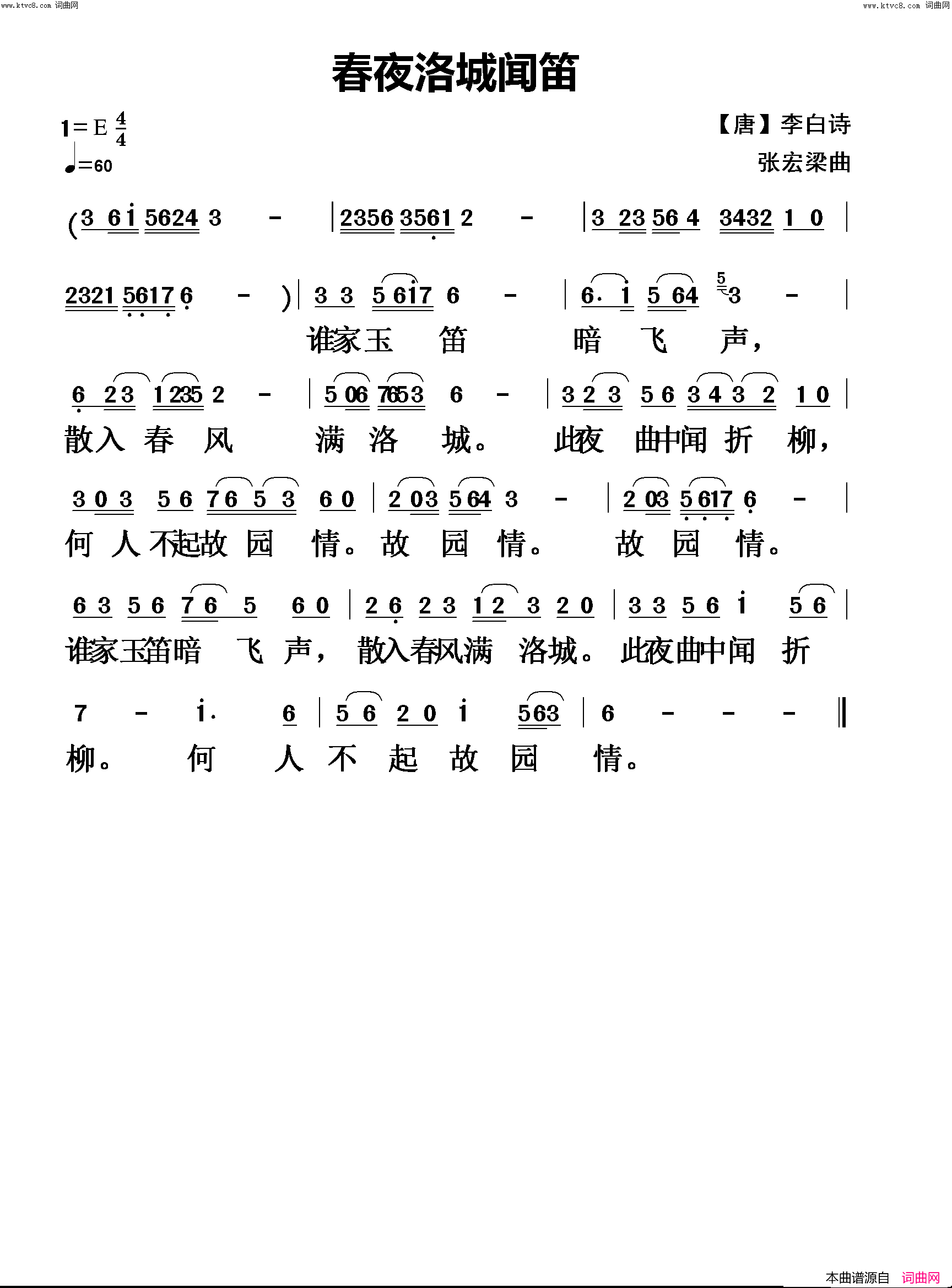 春夜洛城闻笛简谱-张定月演唱-张宏梁曲谱1