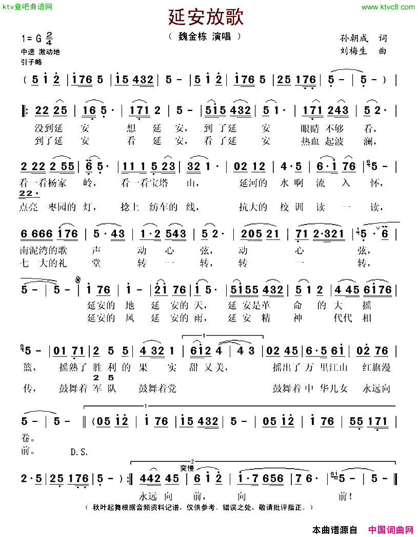 延安放歌孙朝成词刘梅生曲简谱-魏金栋演唱-孙朝成/刘梅生词曲1