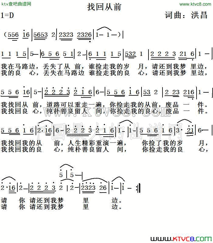 找回从前简谱1