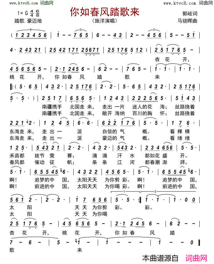 你如春风踏歌来简谱-施洋演唱-郭岐/马晓晖词曲1