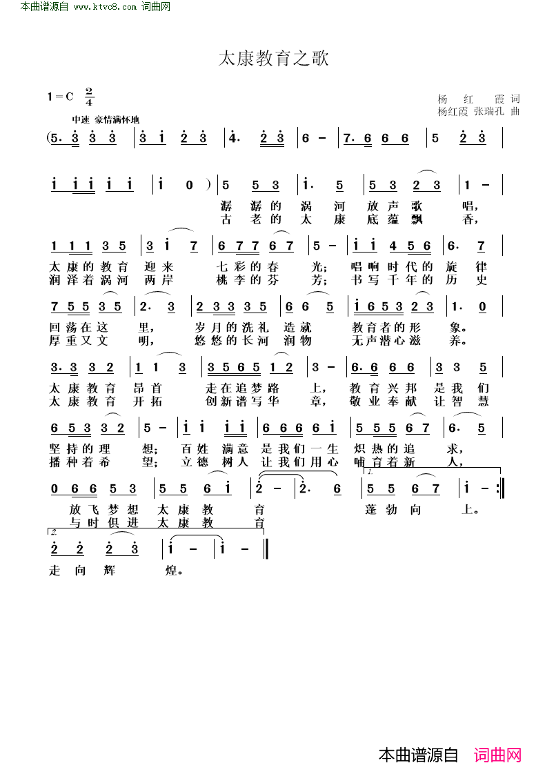 太康教育之歌简谱1