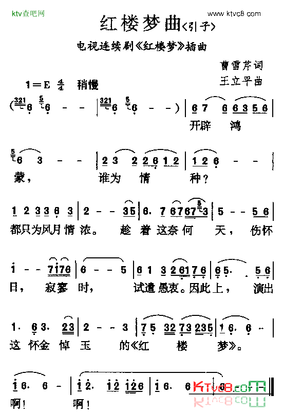 红楼梦曲引子简谱1