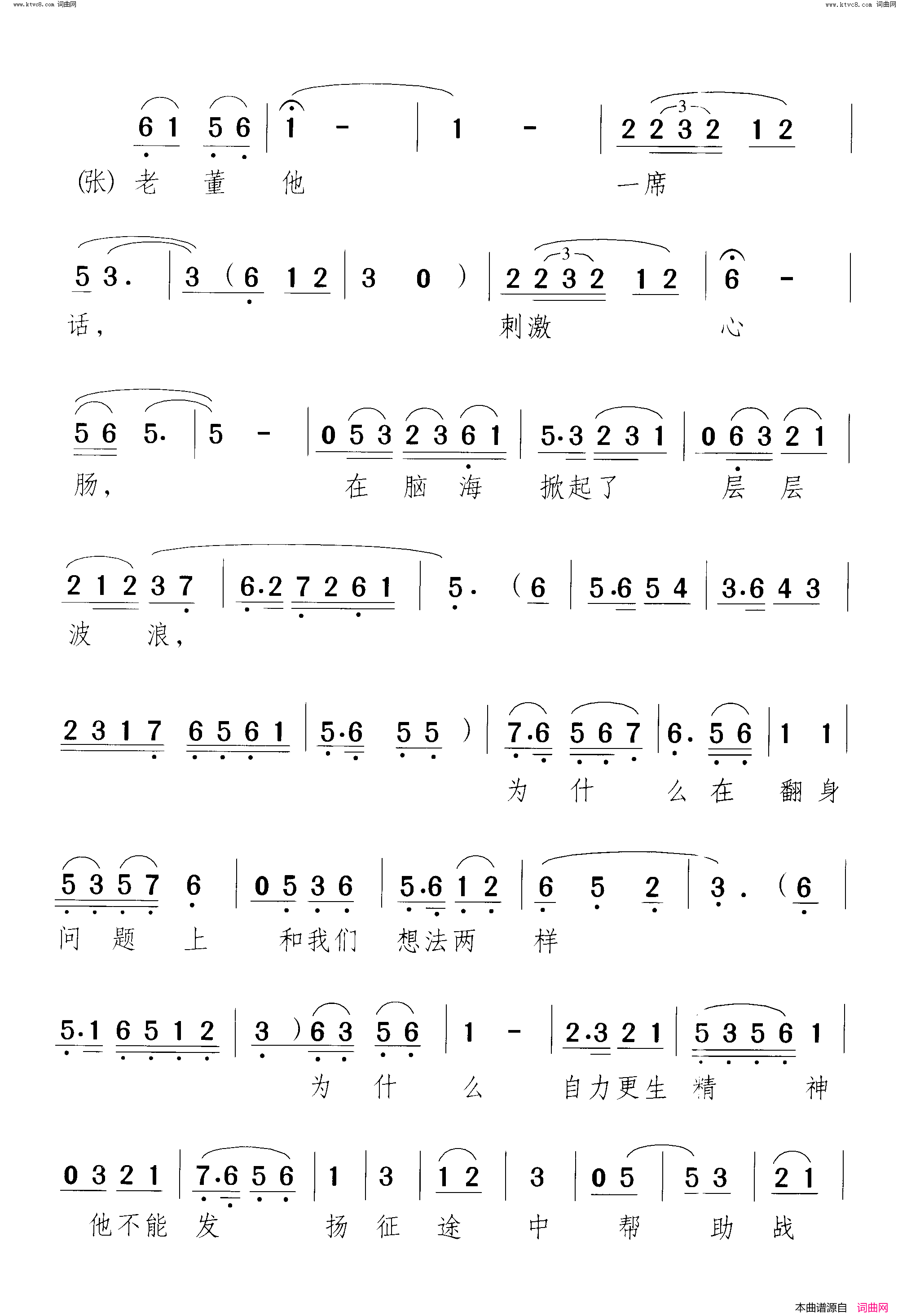 老董他一席话翻身仗 小歌剧-曲03-04简谱1