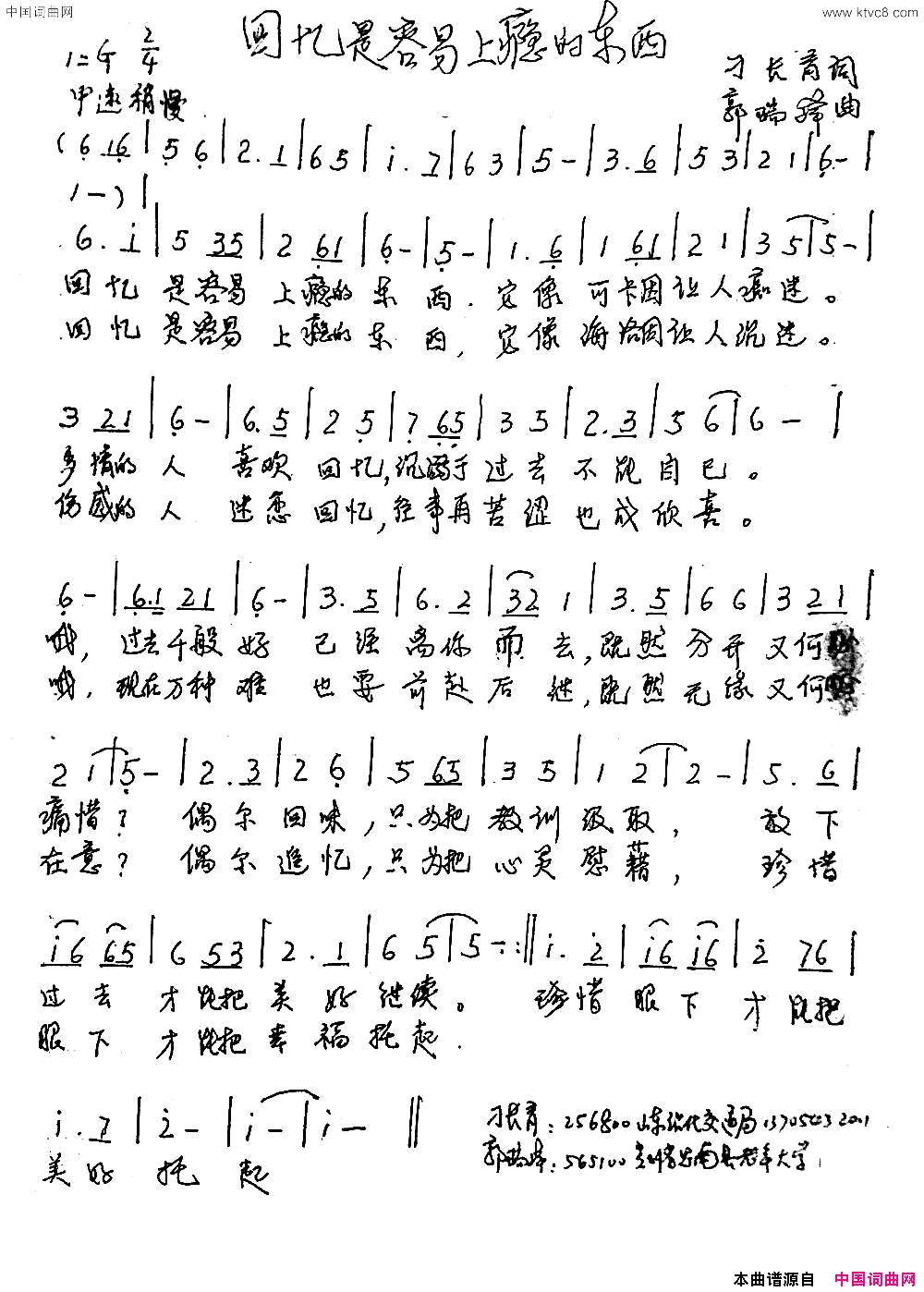 回忆是容易上瘾的东西简谱1