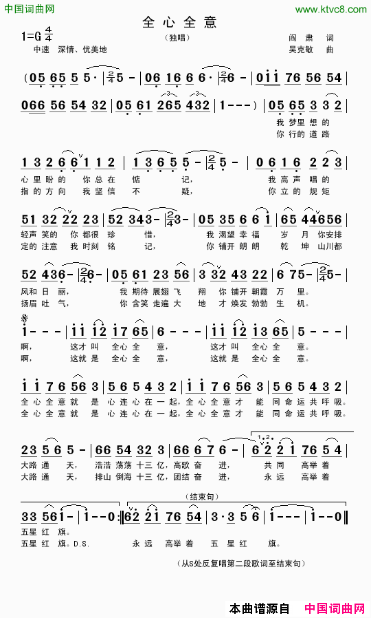 全心全意阎肃词吴克敏曲全心全意阎肃词 吴克敏曲简谱1